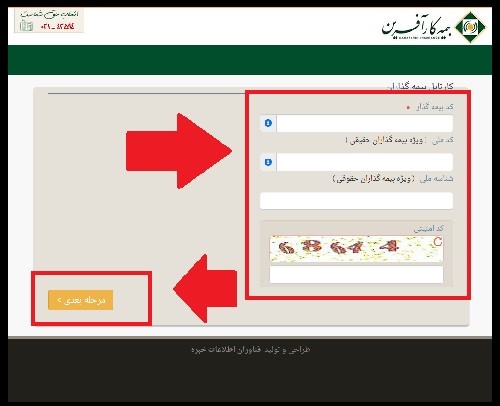 معرفی سایت بیمه کارآفرین